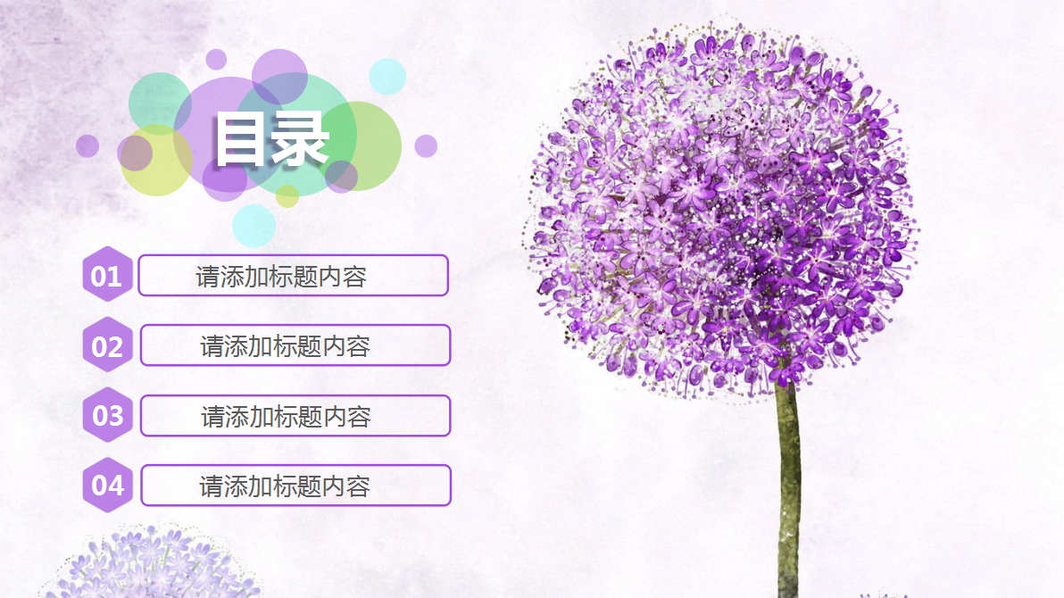 小清新紫色淡雅简约商务通用ppt模板