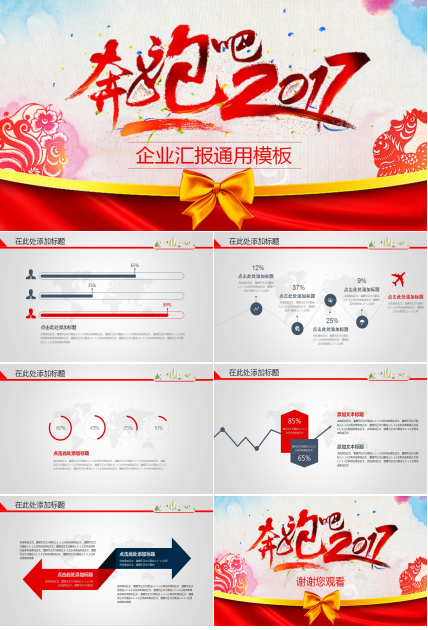 红色简洁企业工作汇报通用ppt模板