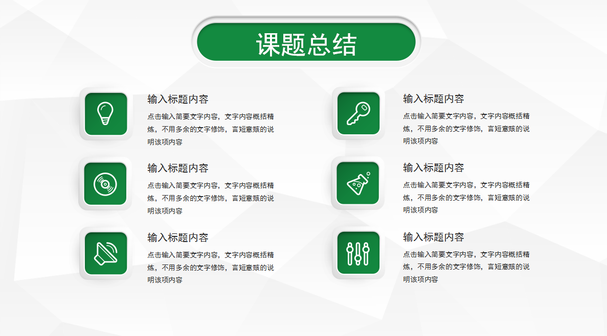 绿色简约信息化教学设计课件ppt模板