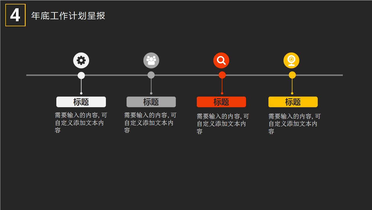 时尚黑色简约年终工作总结商务汇报ppt模板