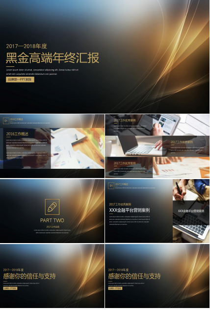 高端大气商务黑金年终工作汇报ppt模板