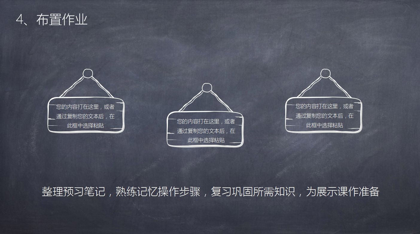 简约大气板报教师通用说课ppt模板