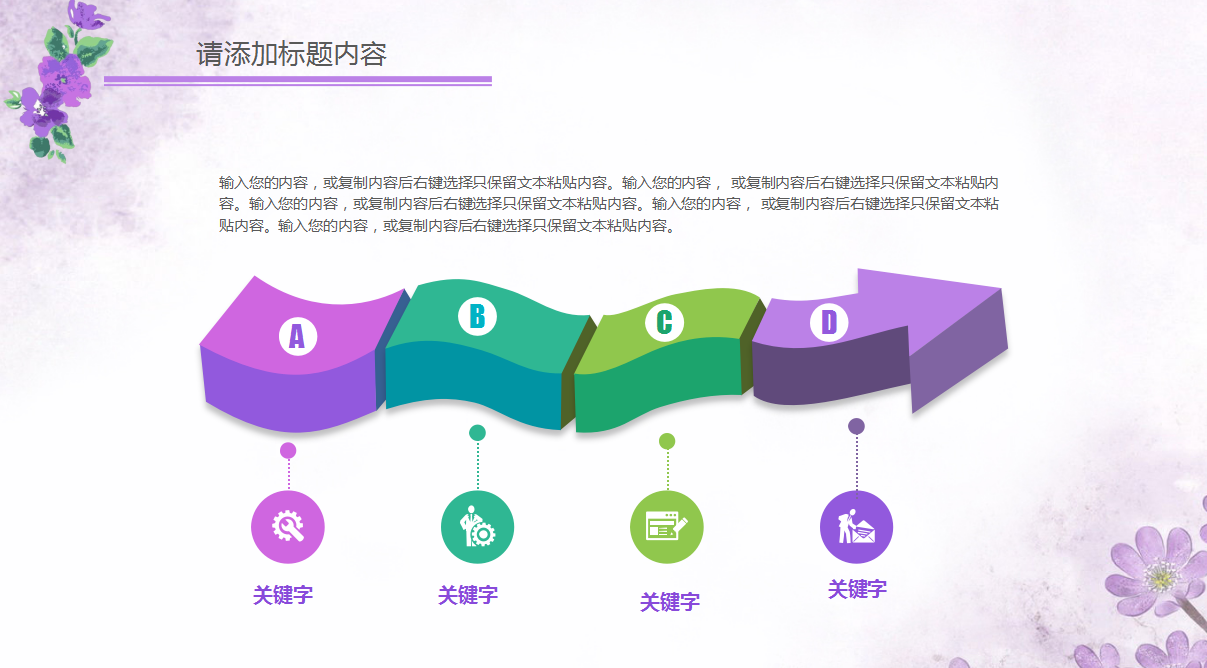 小清新紫色淡雅简约商务通用ppt模板