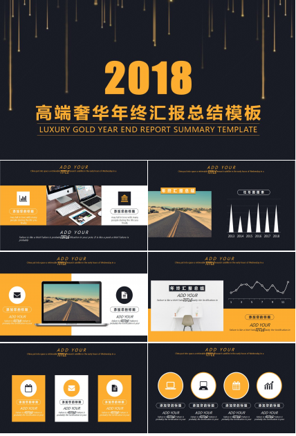 高端大气黑色年终工作总结商务汇报ppt模板