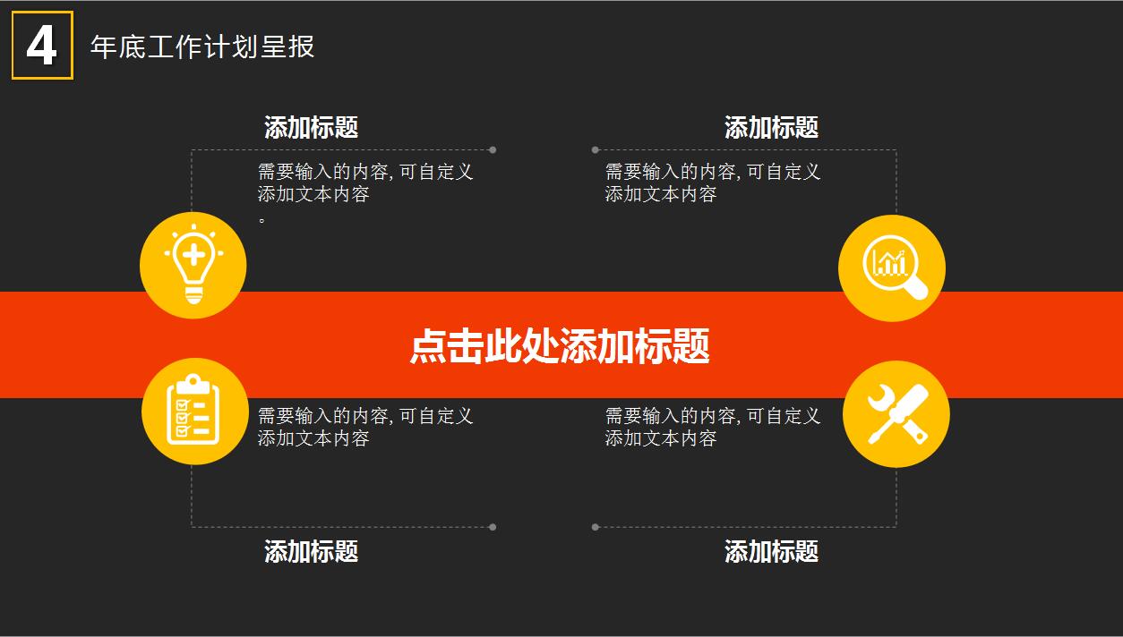 时尚黑色简约年终工作总结商务汇报ppt模板