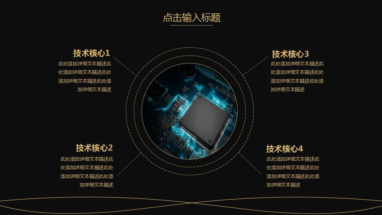 高端大气黑金商业融资计划书ppt模板