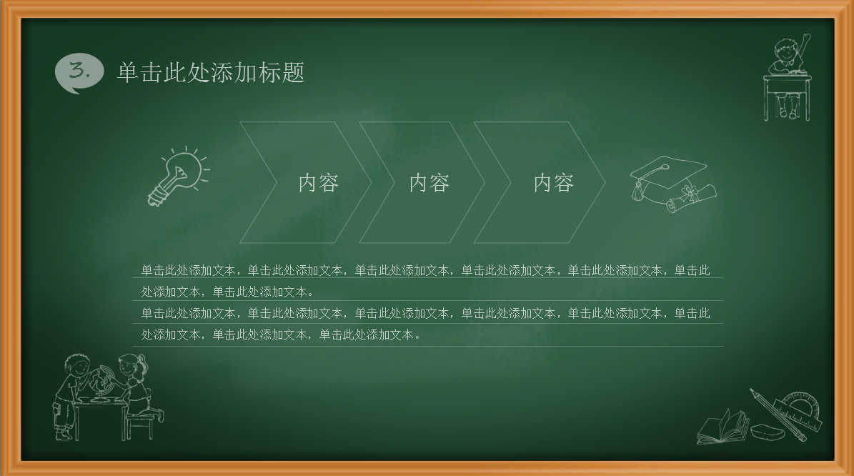绿色黑板卡通教师教学ppt模板