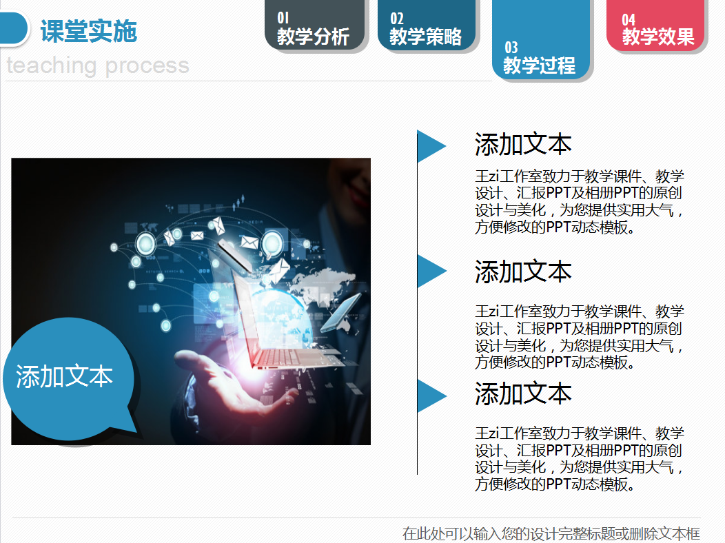 精美简约信息化教学设计动态ppt模板