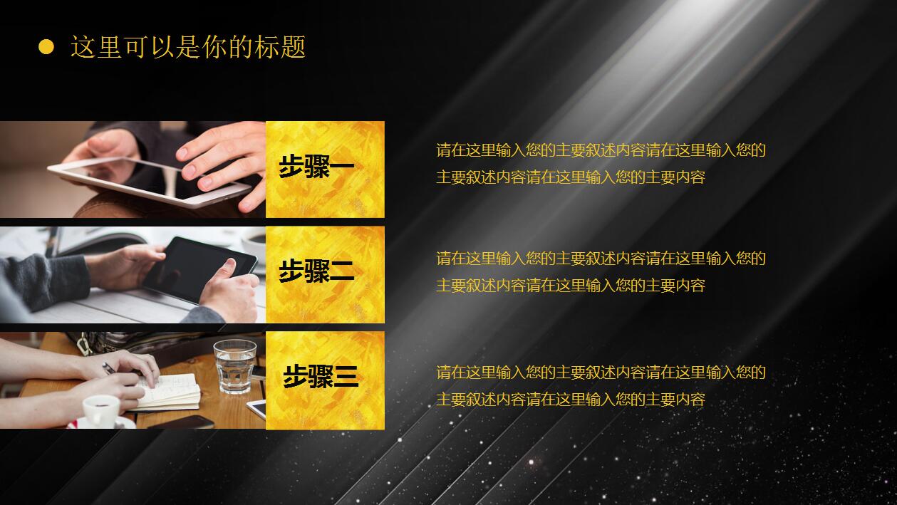 简洁黑色年终工作总结商务汇报ppt模板