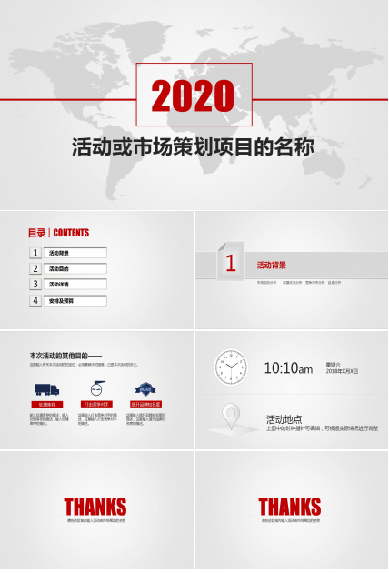 灰色简约活动方案策划ppt模板