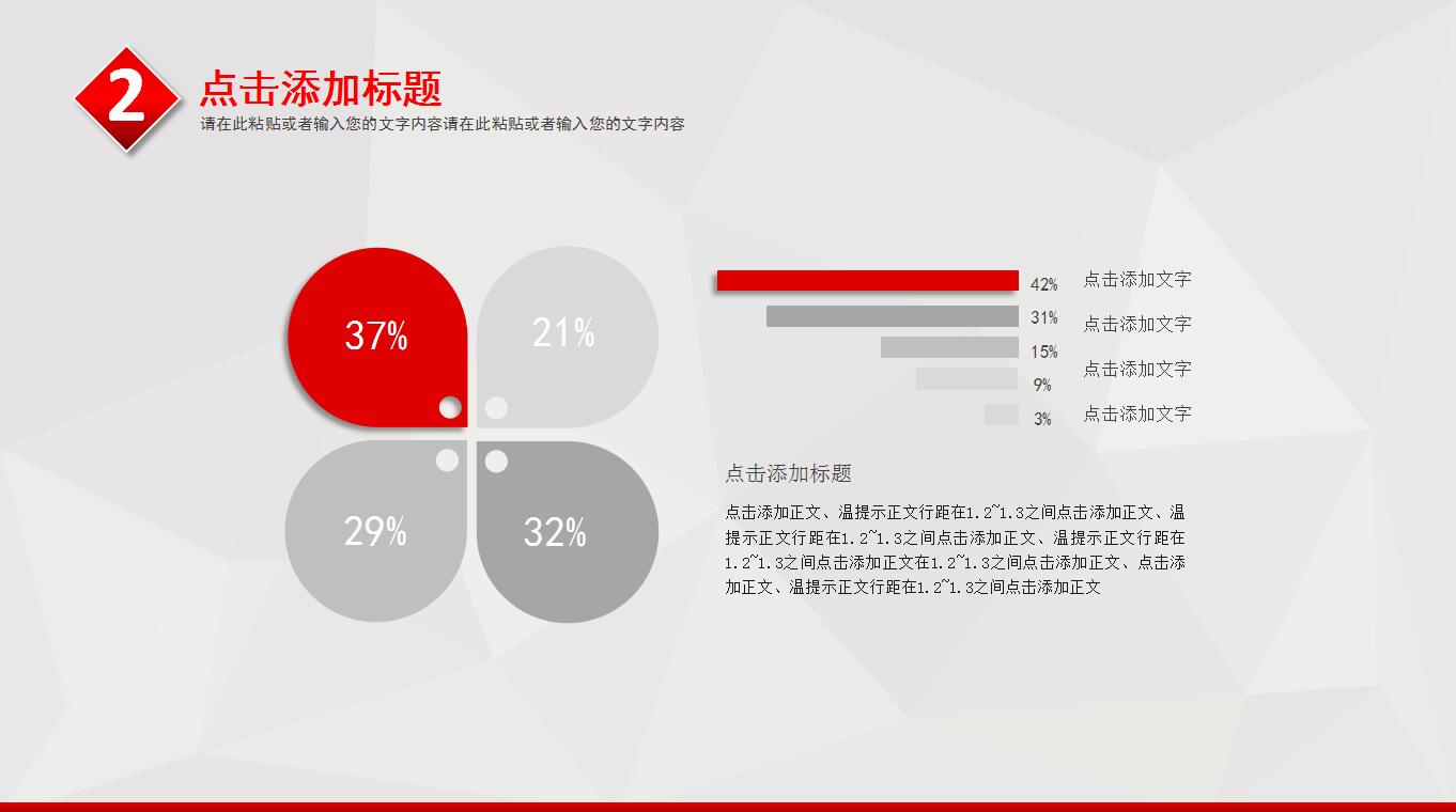 红色简约大气商务通用年终工作汇报ppt模板