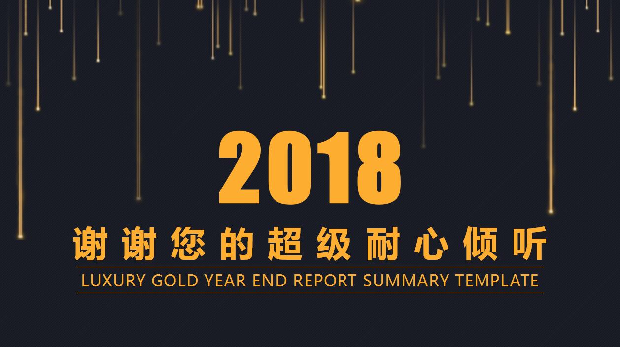 高端大气黑色年终工作总结商务汇报ppt模板