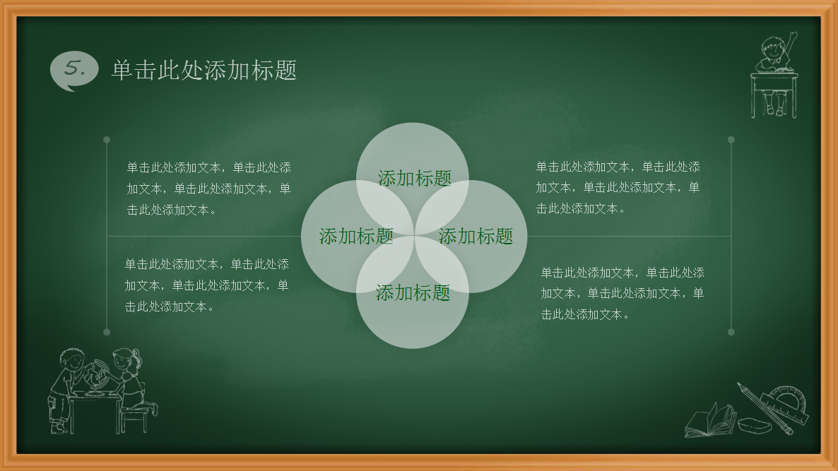 绿色黑板卡通教师教学ppt模板