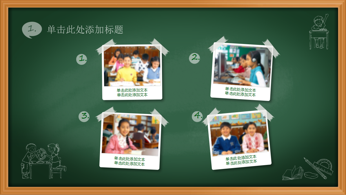 绿色黑板卡通教师教学ppt模板