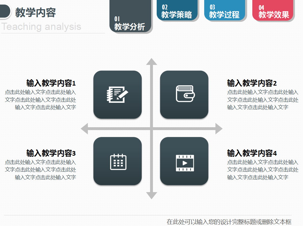 精美简约信息化教学设计动态ppt模板
