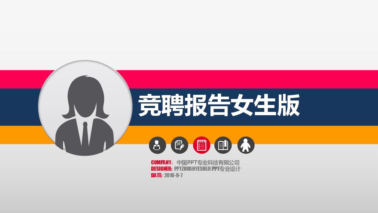 创意精美白色个人简历求职简历ppt模板