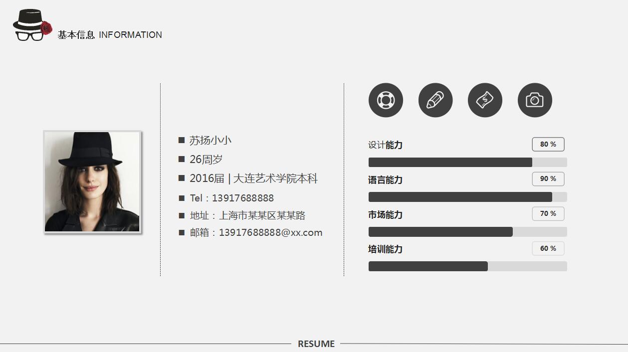 白色极简自我介绍个人简历动态ppt模板