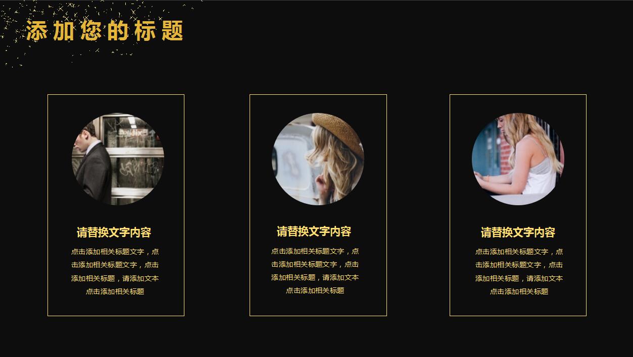 创意精美黑色年度工作总结商务汇报ppt模板