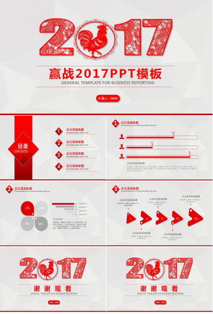 红色简约大气商务通用年终工作汇报ppt模板