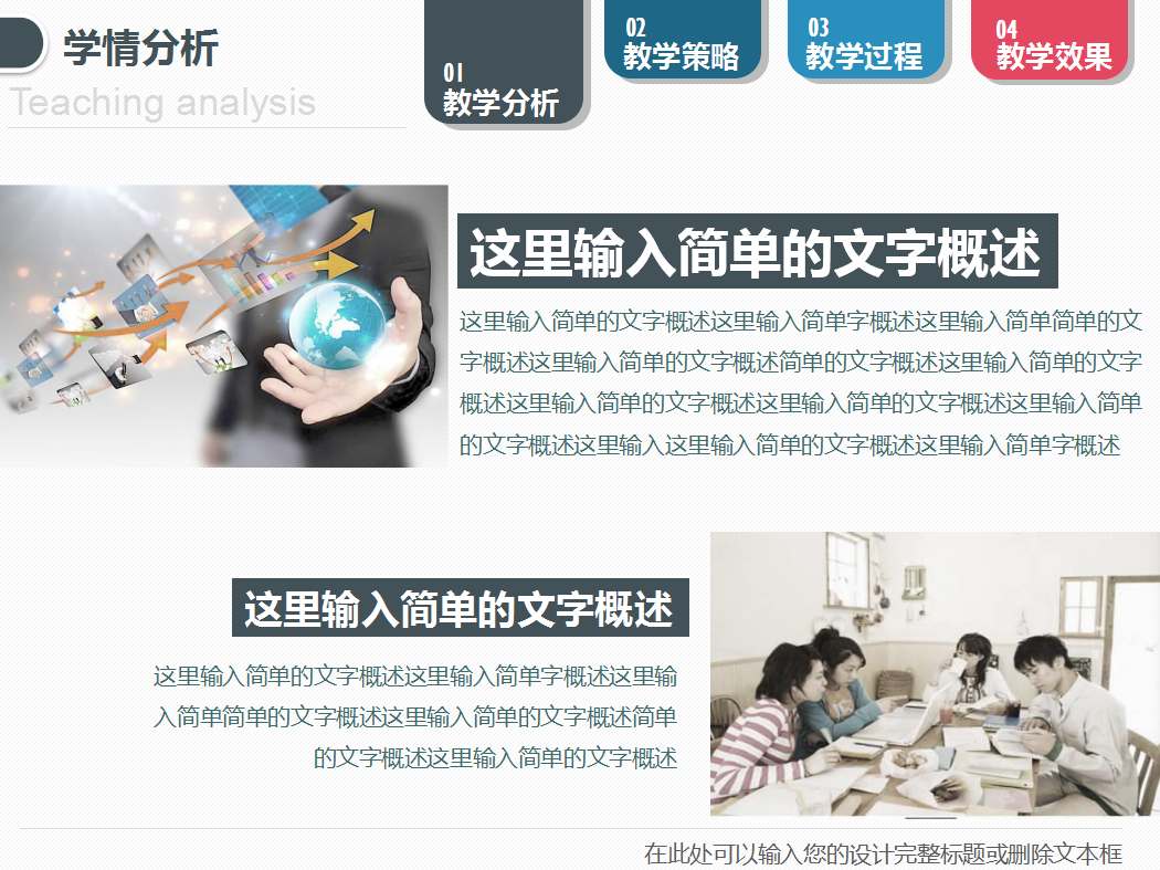 精美简约信息化教学设计动态ppt模板