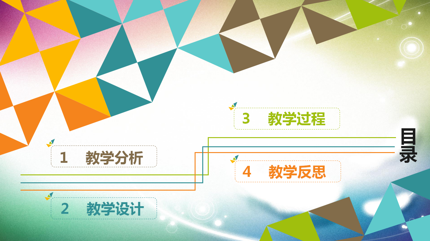简约几何时尚信息化教学设计ppt模板