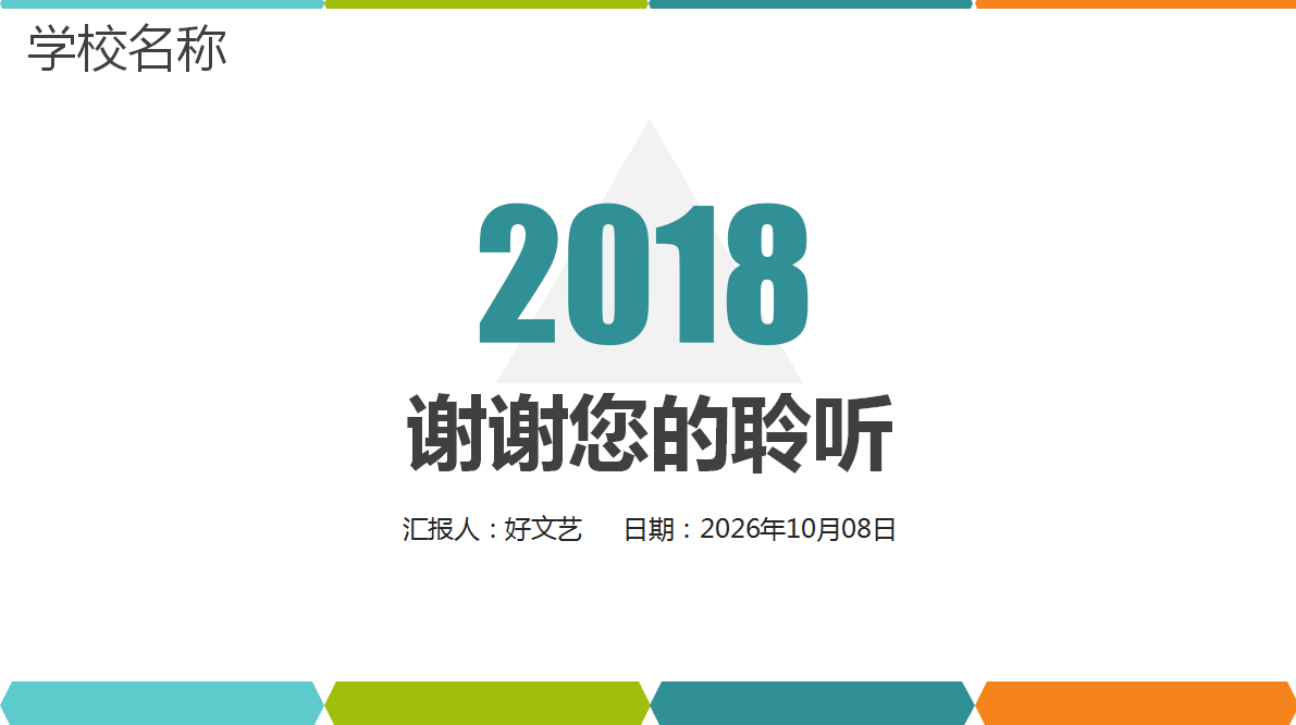 大气简约商务通用教学课件ppt模板