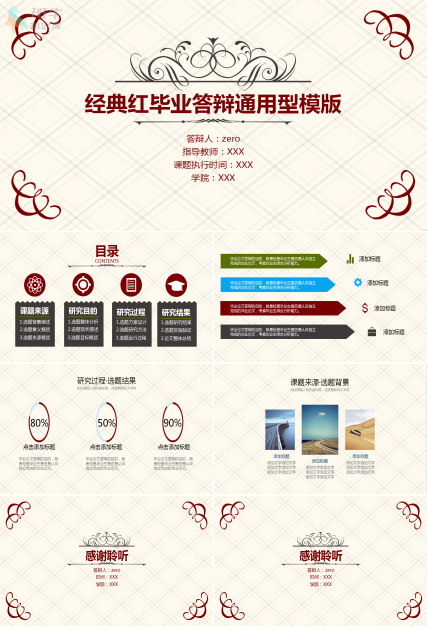 经典红色通用毕业答辩ppt模板