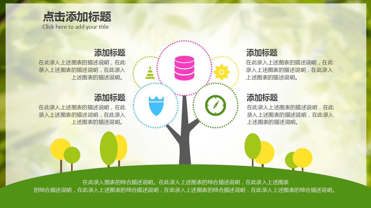 精美梦幻绿色简约大气课件ppt模板