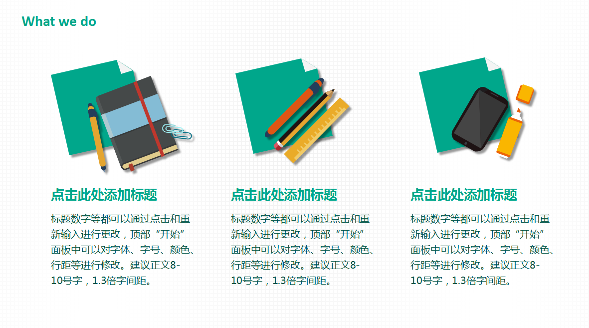 绿色商务简约学校教学ppt模板