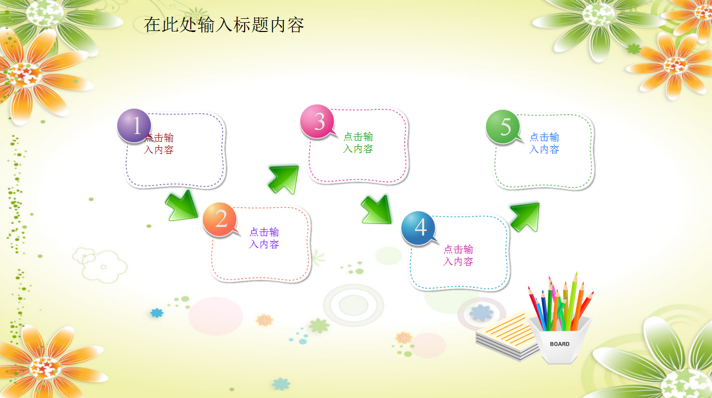 可爱创意卡通儿童成长家长会ppt模板