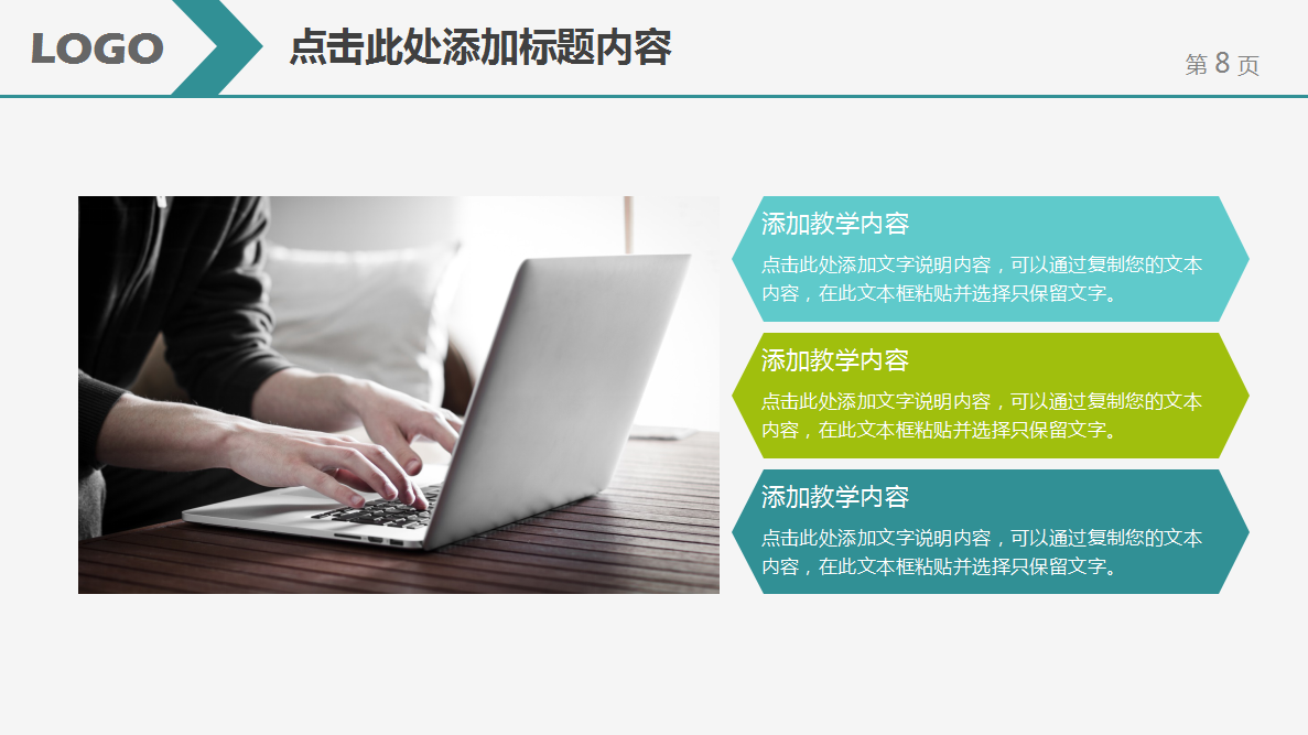 大气简约商务通用教学课件ppt模板