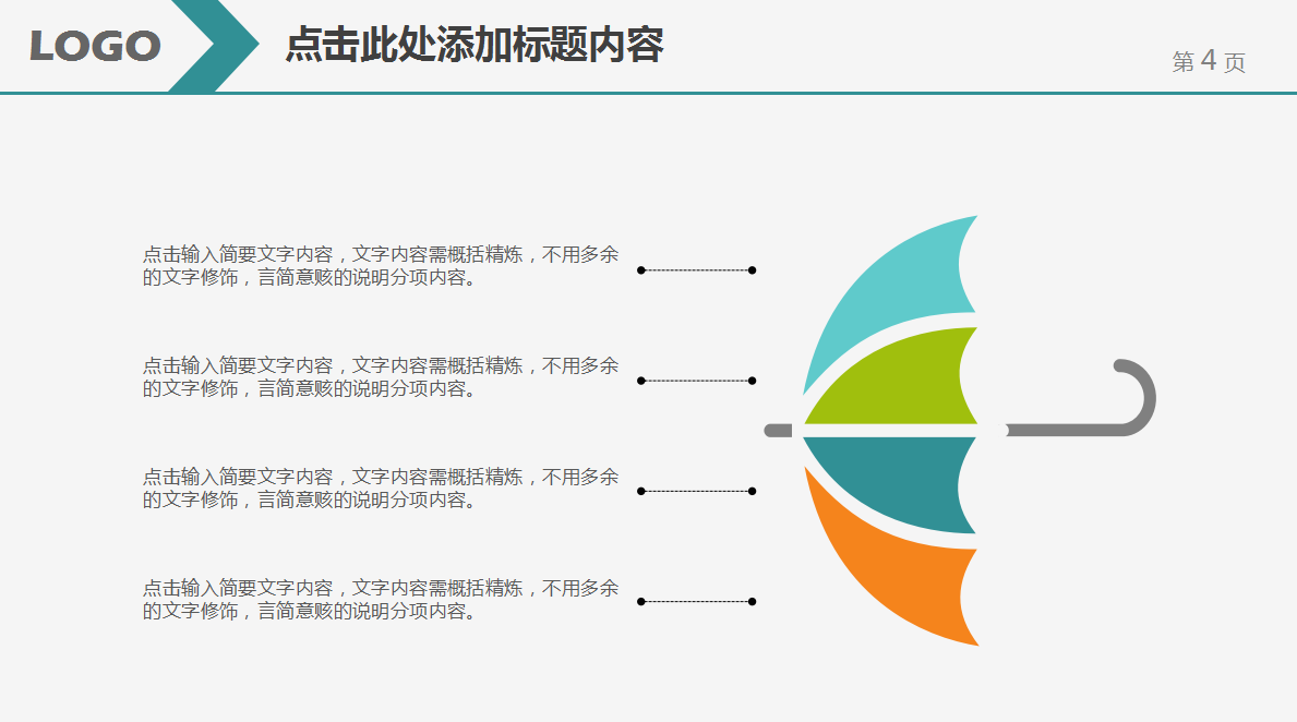 大气简约商务通用教学课件ppt模板
