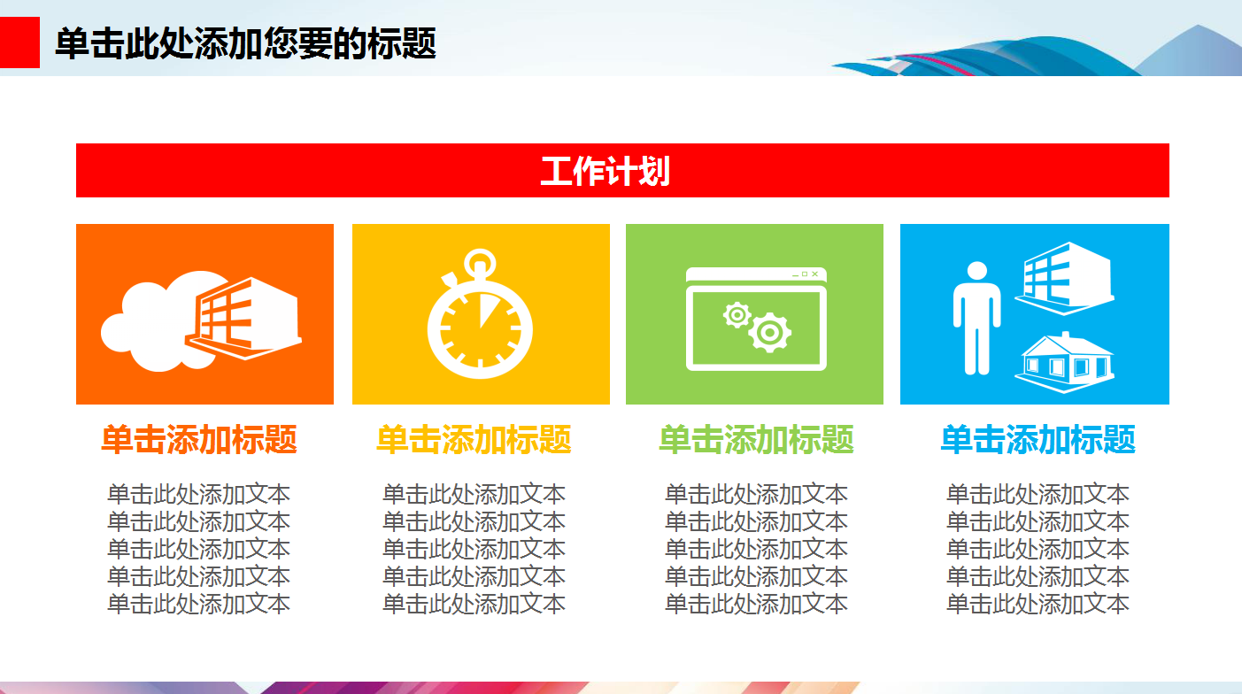 精美可爱儿童学校家长会ppt模板