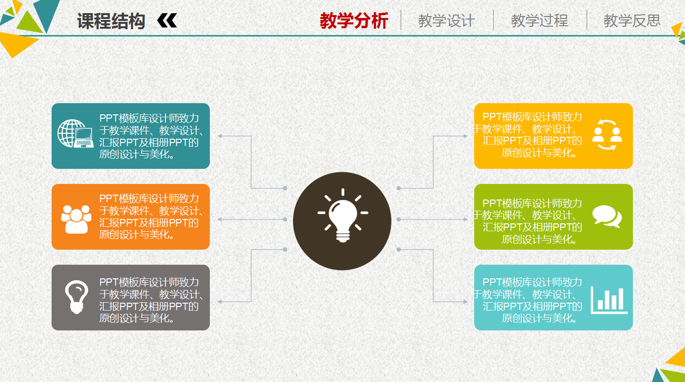 简约几何时尚信息化教学设计ppt模板