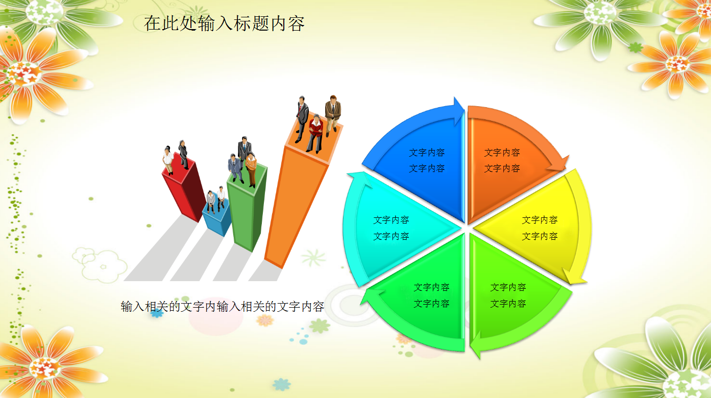 可爱创意卡通儿童成长家长会ppt模板