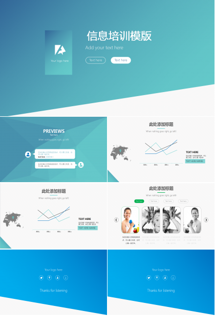 精美现代简约信息化培训ppt模板