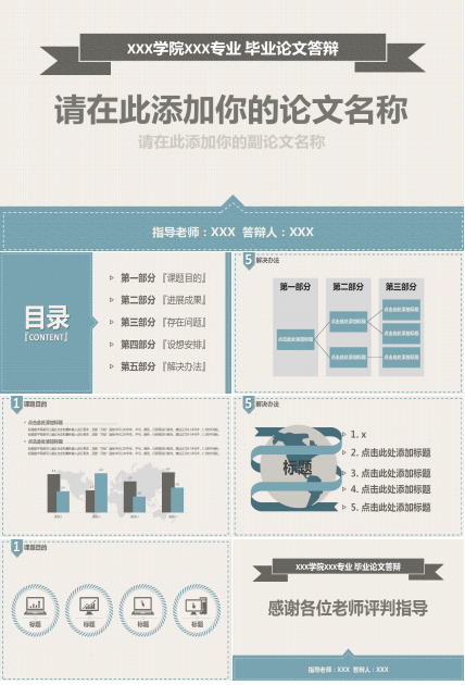 时尚现代简约论文答辩ppt模板