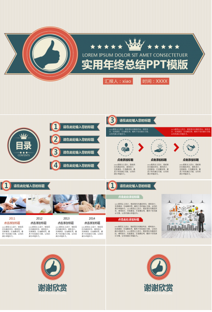 现代简约大气实用年终总结ppt模板