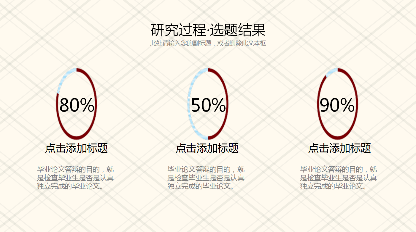 经典红色通用毕业答辩ppt模板