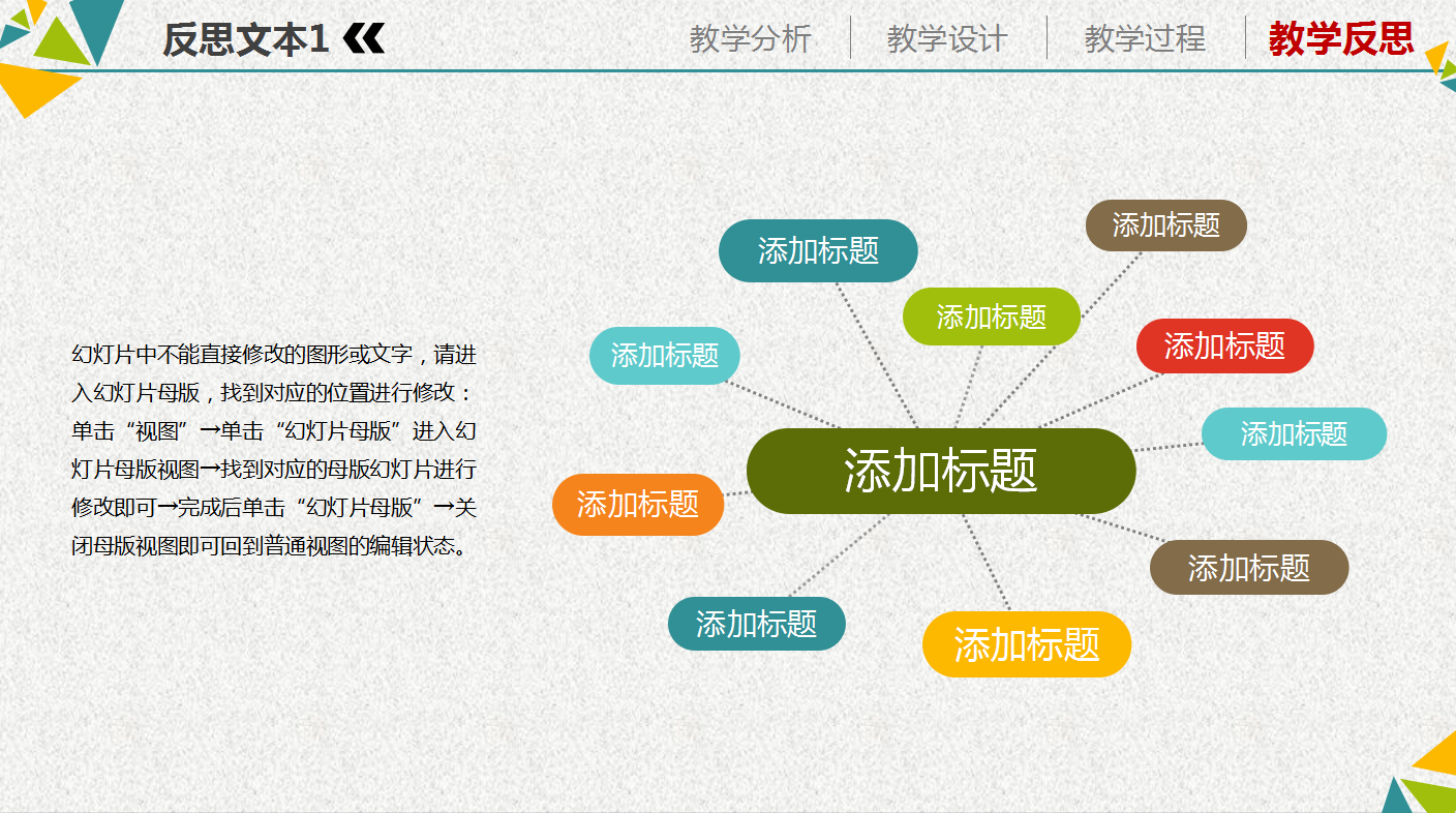 简约几何时尚信息化教学设计ppt模板