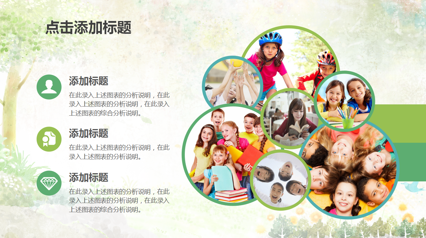 淡雅小清新唯美儿童课件ppt模板