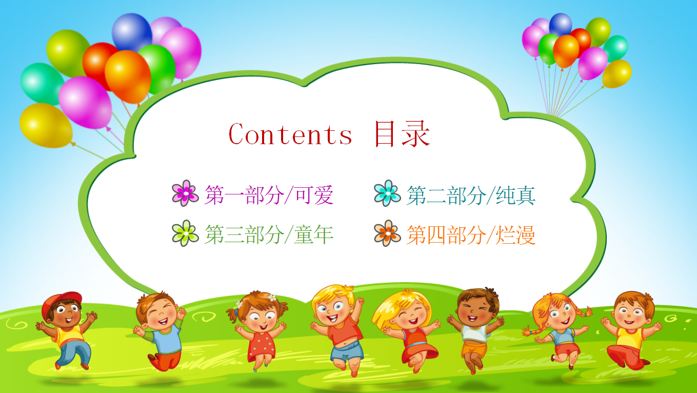 精美可爱创意卡通家长会ppt模板