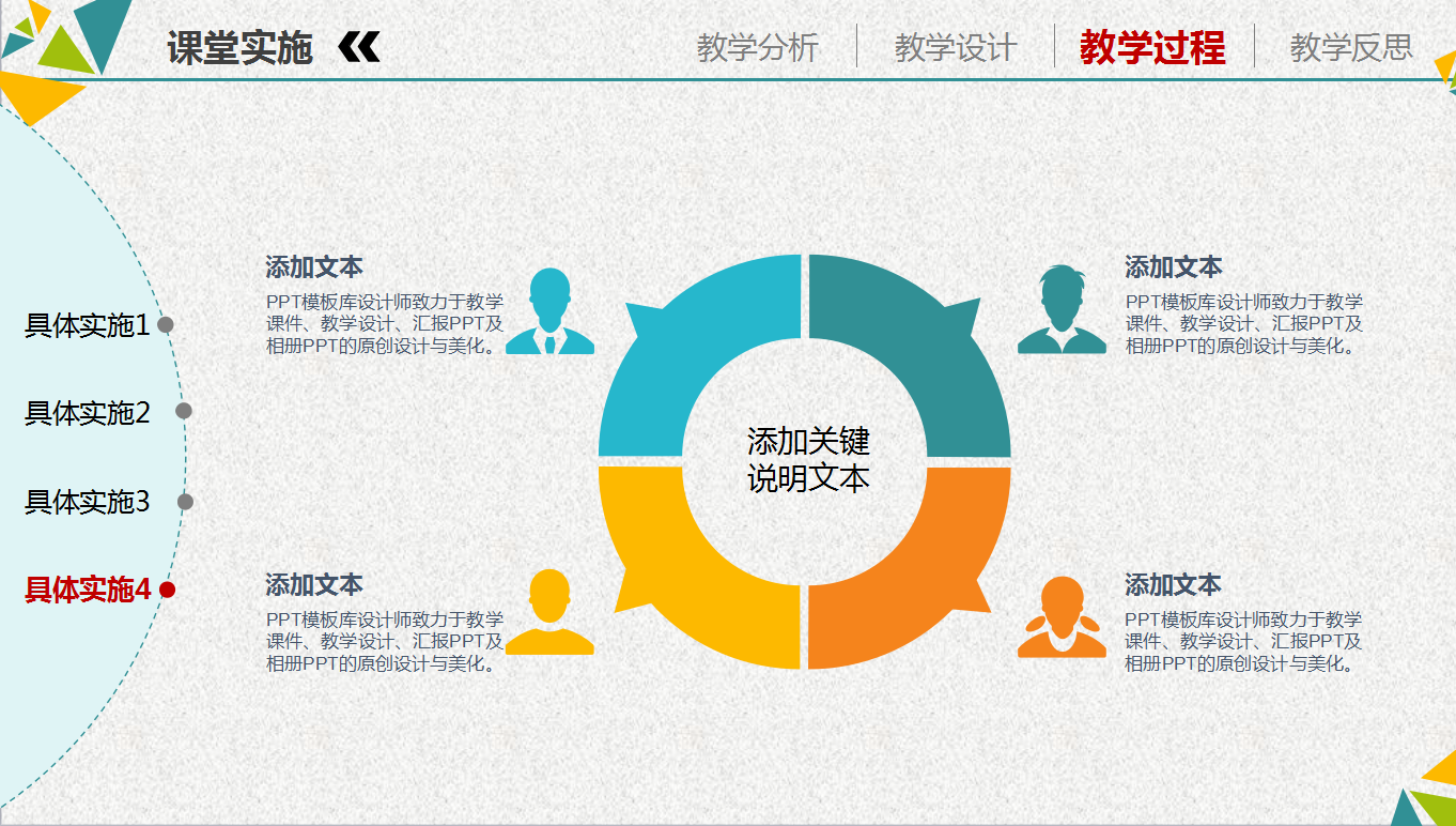 简约几何时尚信息化教学设计ppt模板