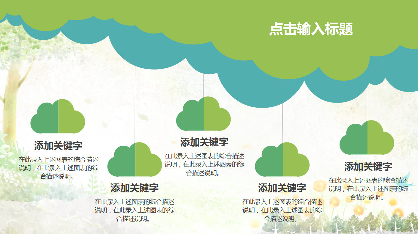 淡雅小清新唯美儿童课件ppt模板