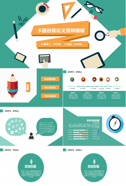 精美简约卡通创意论文答辩ppt模板