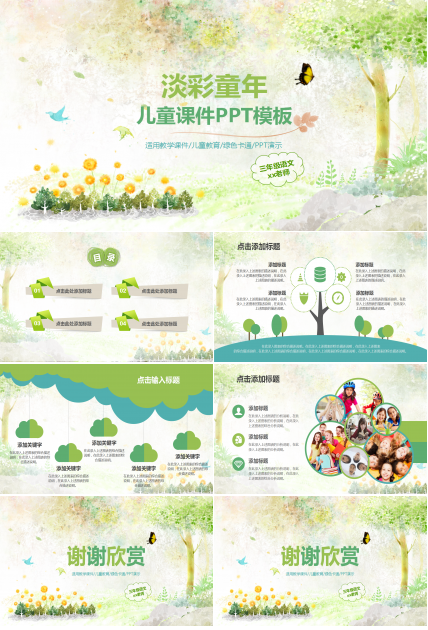 淡雅小清新唯美儿童课件ppt模板