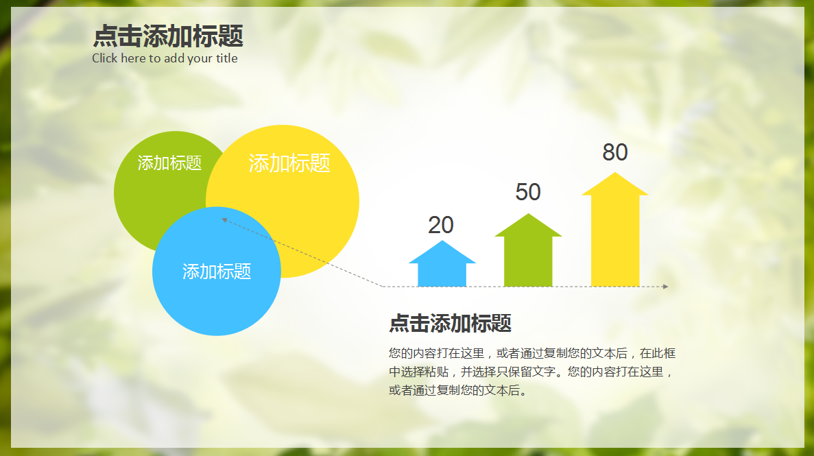 精美梦幻绿色简约大气课件ppt模板