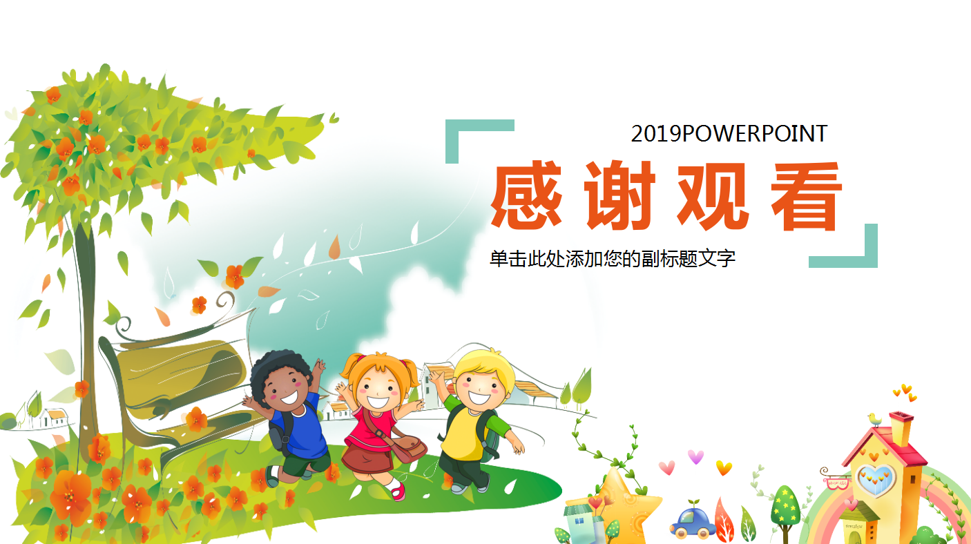 精美可爱儿童学校家长会ppt模板