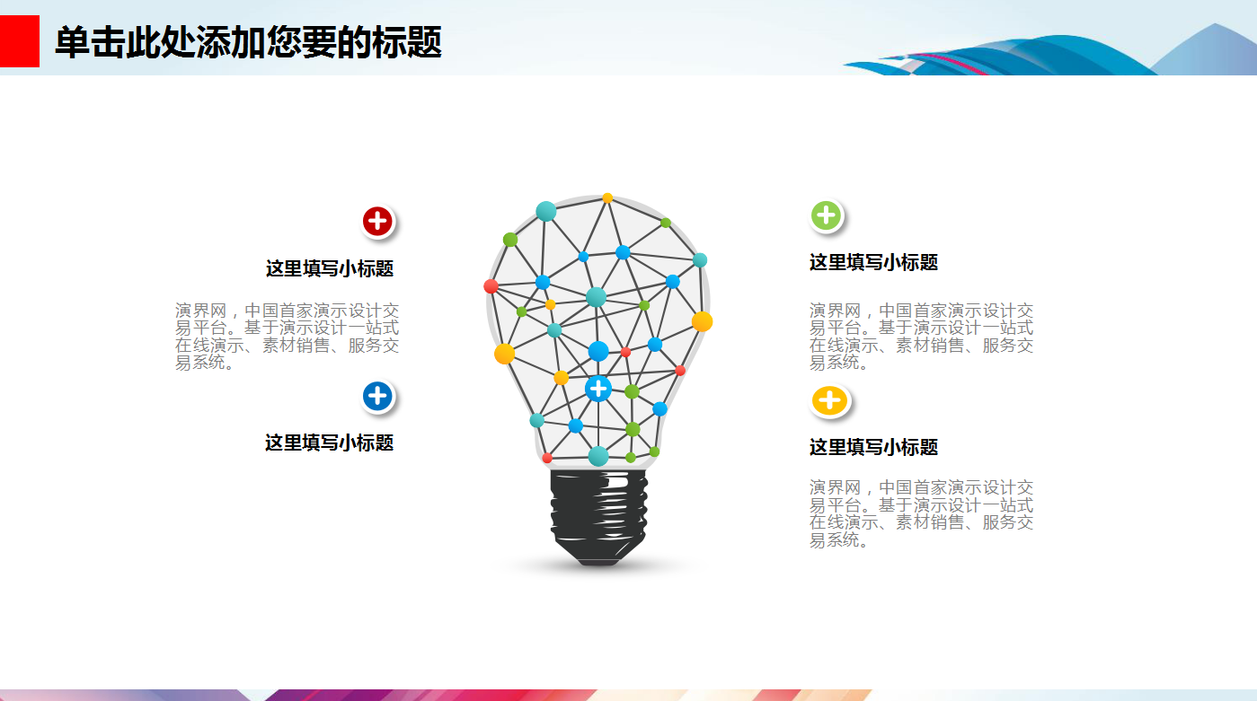 精美可爱儿童学校家长会ppt模板