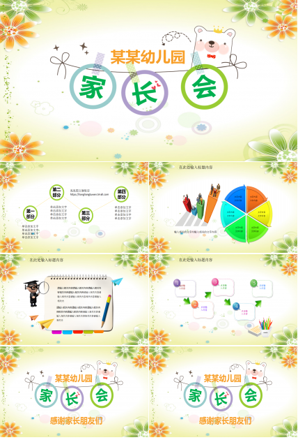 可爱创意卡通儿童成长家长会ppt模板